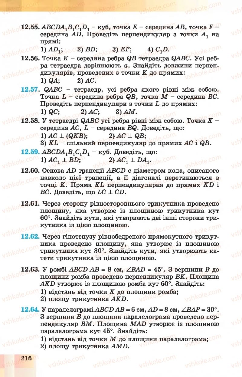 Страница 216 | Підручник Геометрія 10 клас О.С. Істер, О.В. Єргіна 2018 Профільний рівень