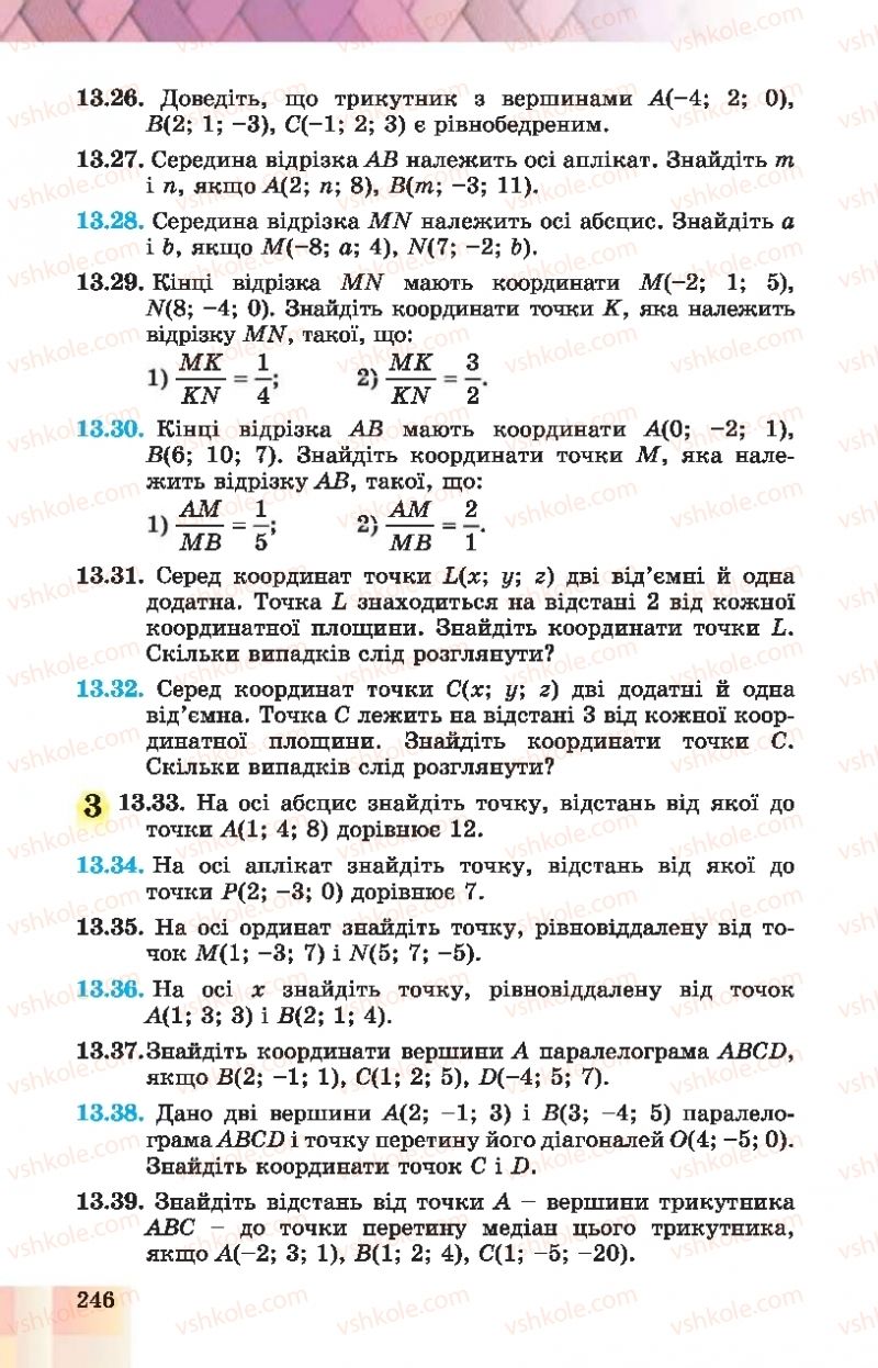 Страница 246 | Підручник Геометрія 10 клас О.С. Істер, О.В. Єргіна 2018 Профільний рівень