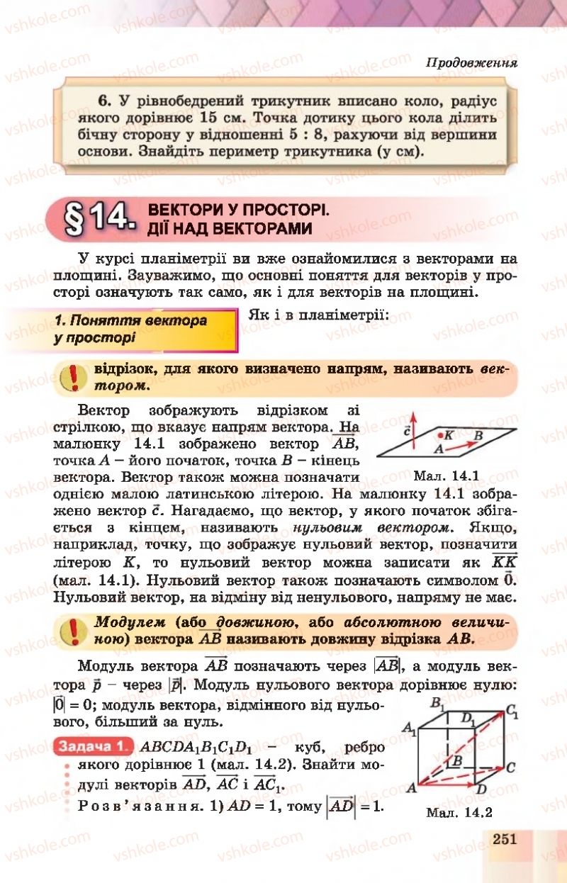 Страница 251 | Підручник Геометрія 10 клас О.С. Істер, О.В. Єргіна 2018 Профільний рівень