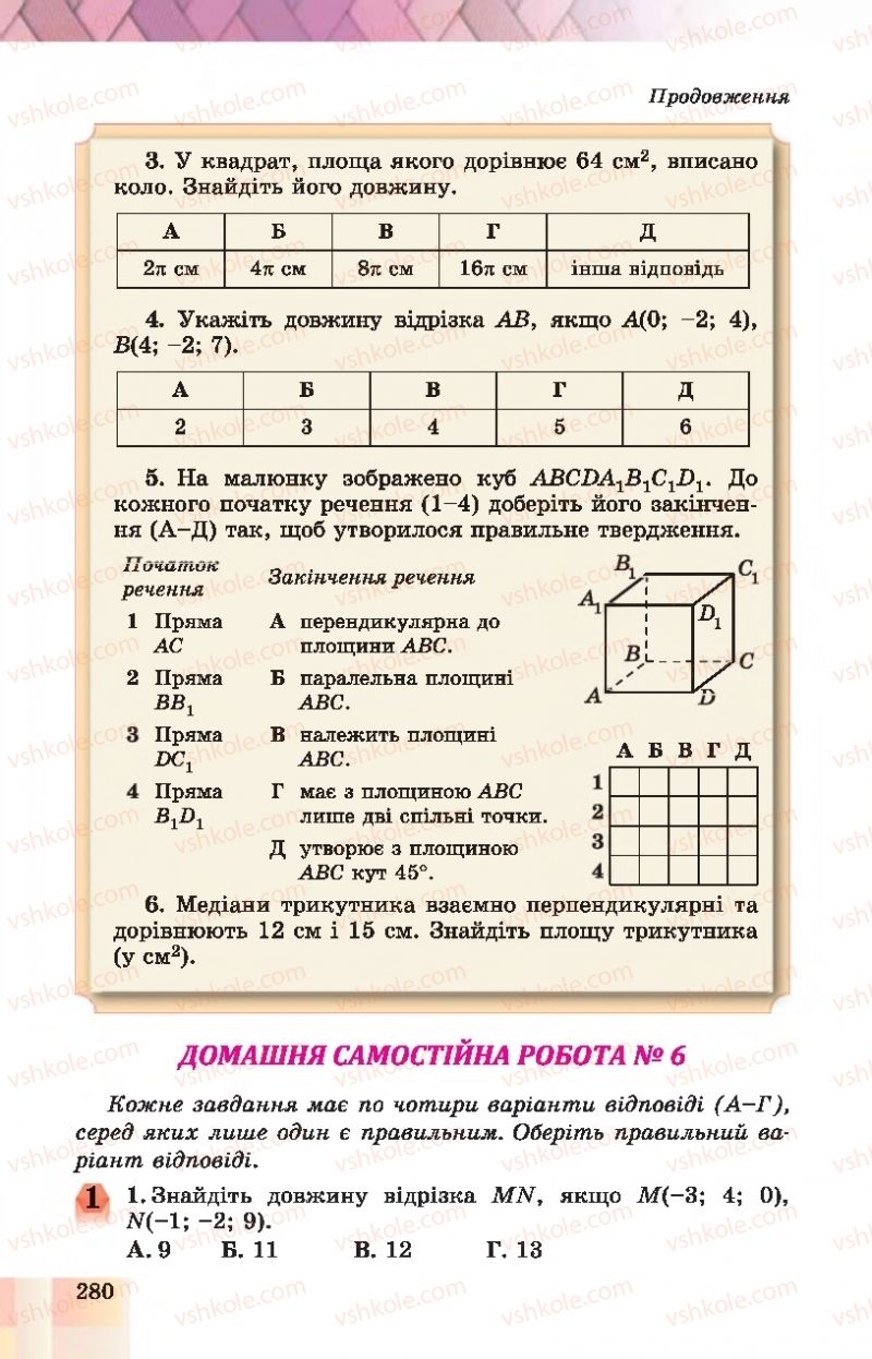 Страница 280 | Підручник Геометрія 10 клас О.С. Істер, О.В. Єргіна 2018 Профільний рівень