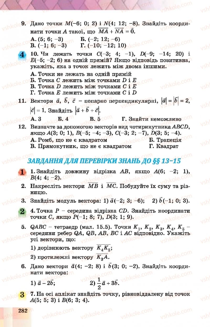 Страница 282 | Підручник Геометрія 10 клас О.С. Істер, О.В. Єргіна 2018 Профільний рівень