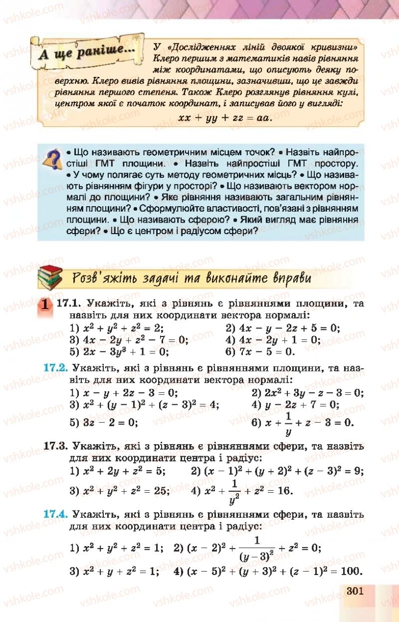 Страница 301 | Підручник Геометрія 10 клас О.С. Істер, О.В. Єргіна 2018 Профільний рівень
