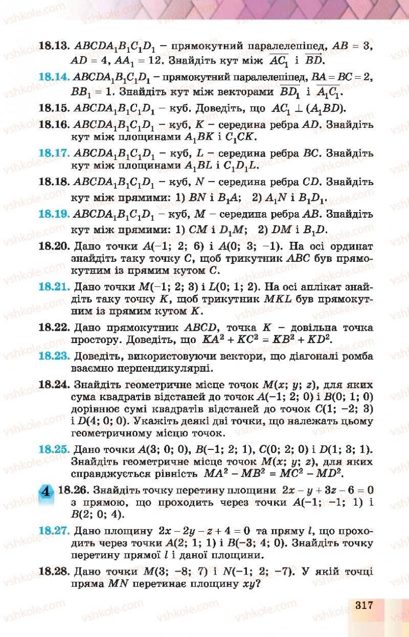 Страница 317 | Підручник Геометрія 10 клас О.С. Істер, О.В. Єргіна 2018 Профільний рівень