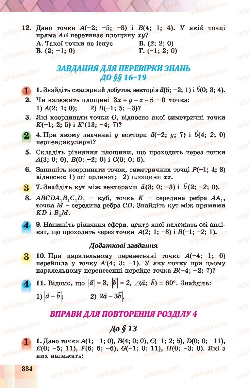 Страница 334 | Підручник Геометрія 10 клас О.С. Істер, О.В. Єргіна 2018 Профільний рівень