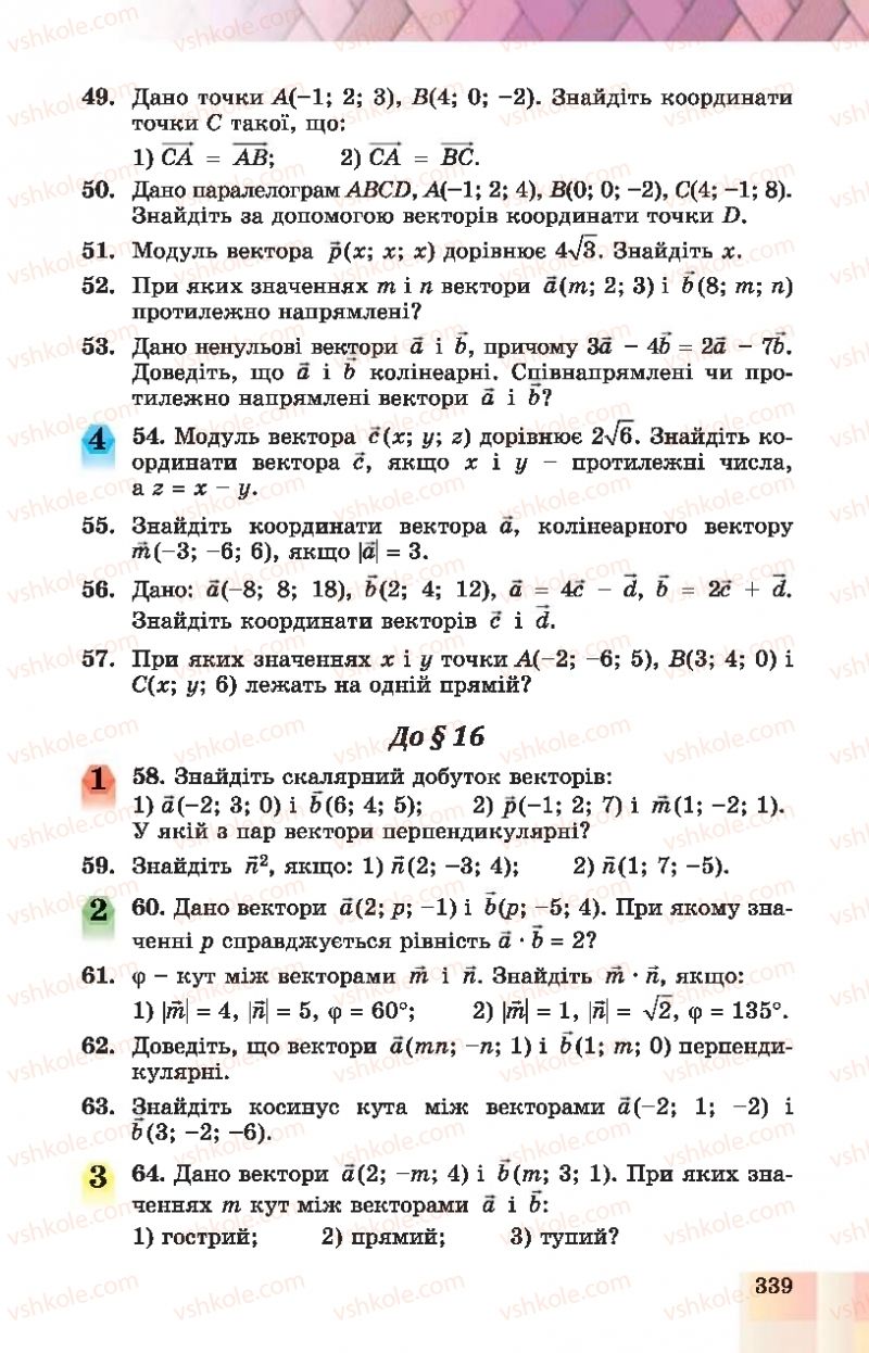 Страница 339 | Підручник Геометрія 10 клас О.С. Істер, О.В. Єргіна 2018 Профільний рівень