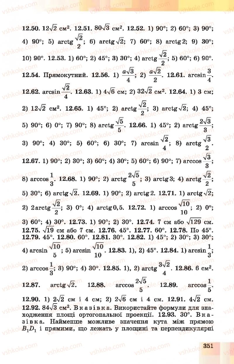 Страница 351 | Підручник Геометрія 10 клас О.С. Істер, О.В. Єргіна 2018 Профільний рівень