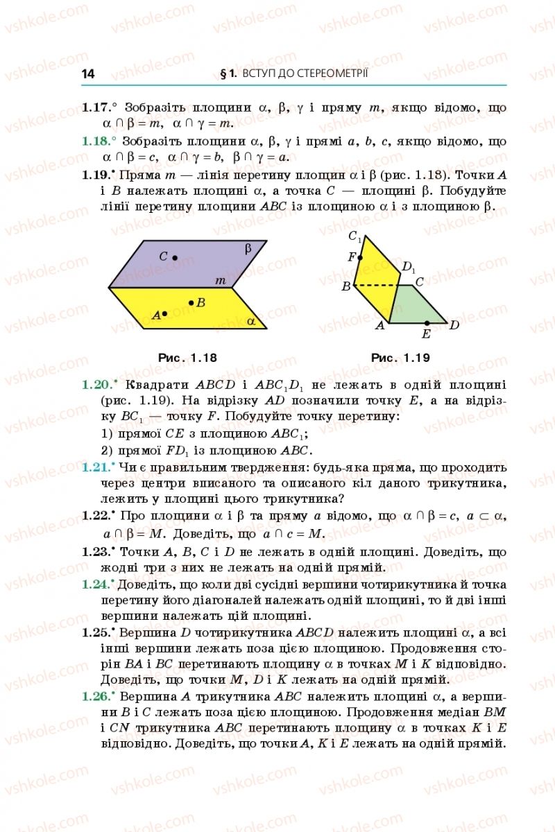 Страница 14 | Підручник Геометрія 10 клас А.Г. Мерзляк, Д.А. Номіровський, В.Б. Полонський, М.С. Якір 2018 Профільний рівень