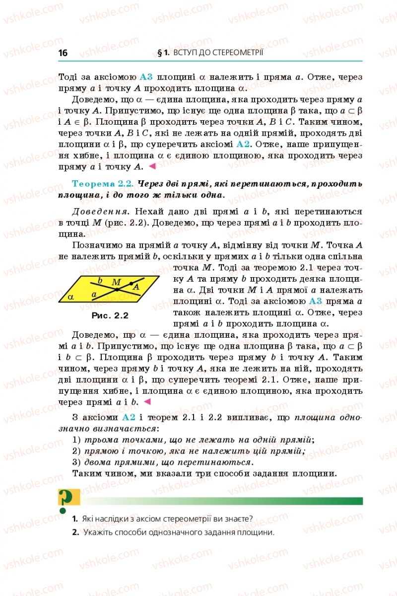 Страница 16 | Підручник Геометрія 10 клас А.Г. Мерзляк, Д.А. Номіровський, В.Б. Полонський, М.С. Якір 2018 Профільний рівень