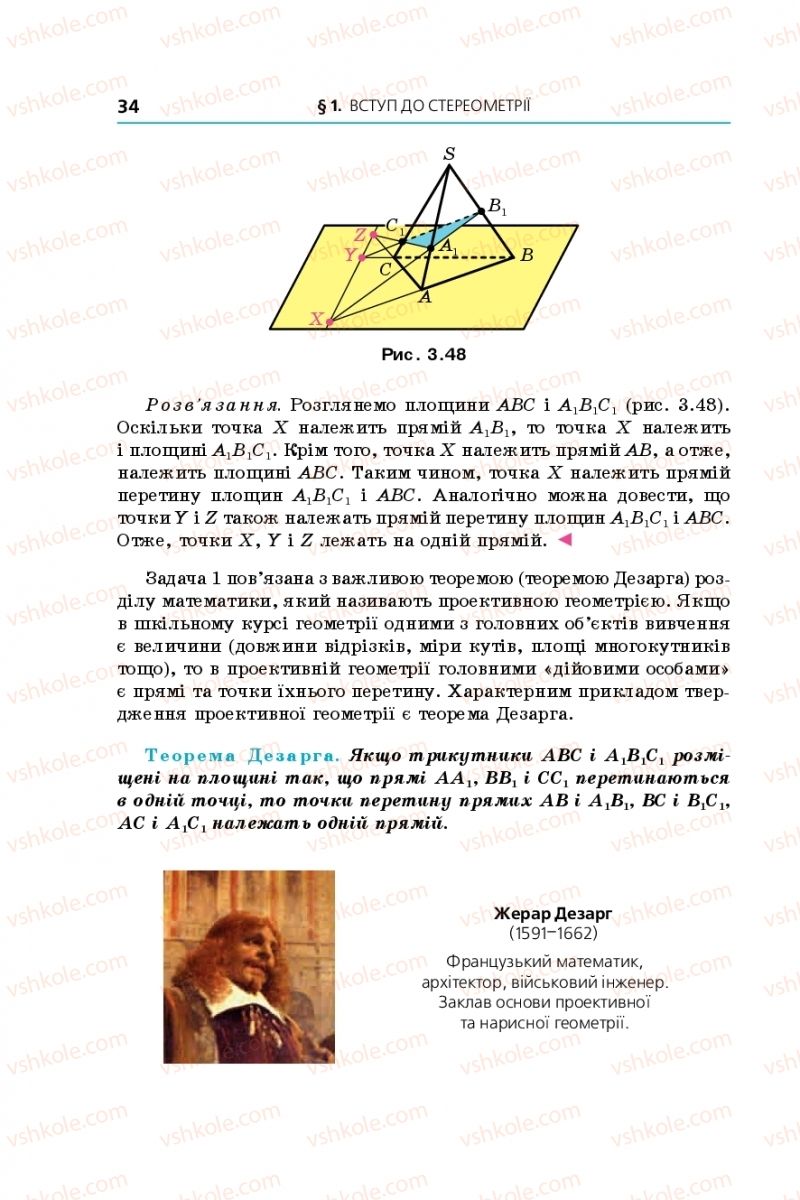 Страница 34 | Підручник Геометрія 10 клас А.Г. Мерзляк, Д.А. Номіровський, В.Б. Полонський, М.С. Якір 2018 Профільний рівень