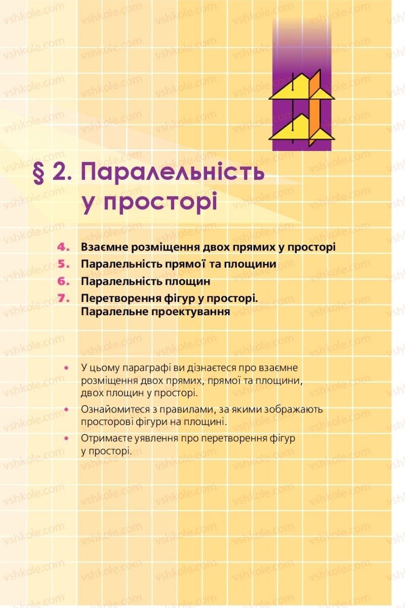 Страница 39 | Підручник Геометрія 10 клас А.Г. Мерзляк, Д.А. Номіровський, В.Б. Полонський, М.С. Якір 2018 Профільний рівень