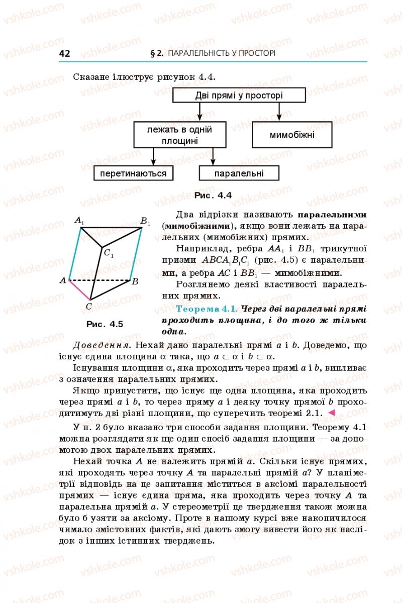 Страница 42 | Підручник Геометрія 10 клас А.Г. Мерзляк, Д.А. Номіровський, В.Б. Полонський, М.С. Якір 2018 Профільний рівень