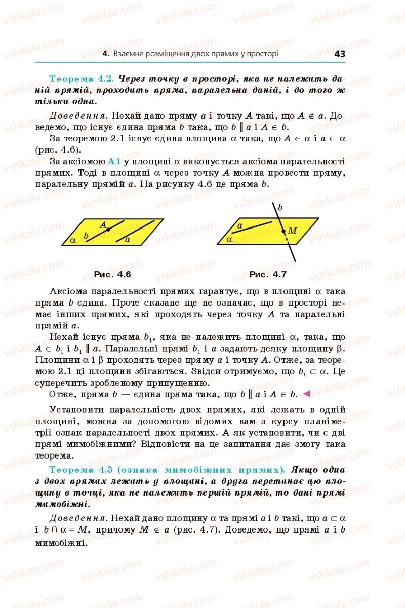 Страница 43 | Підручник Геометрія 10 клас А.Г. Мерзляк, Д.А. Номіровський, В.Б. Полонський, М.С. Якір 2018 Профільний рівень