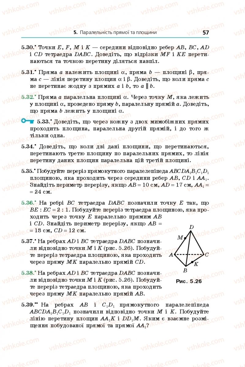 Страница 57 | Підручник Геометрія 10 клас А.Г. Мерзляк, Д.А. Номіровський, В.Б. Полонський, М.С. Якір 2018 Профільний рівень