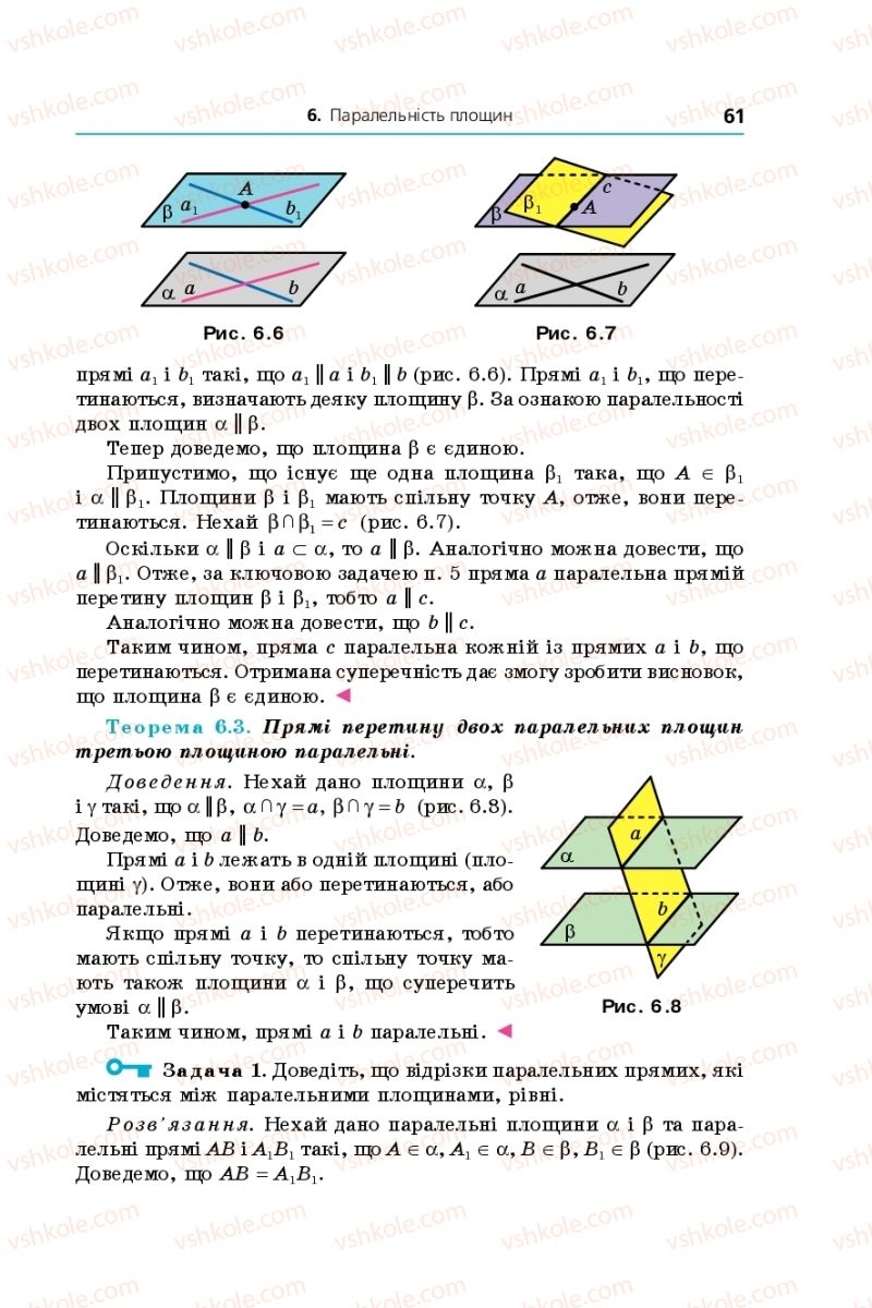 Страница 61 | Підручник Геометрія 10 клас А.Г. Мерзляк, Д.А. Номіровський, В.Б. Полонський, М.С. Якір 2018 Профільний рівень