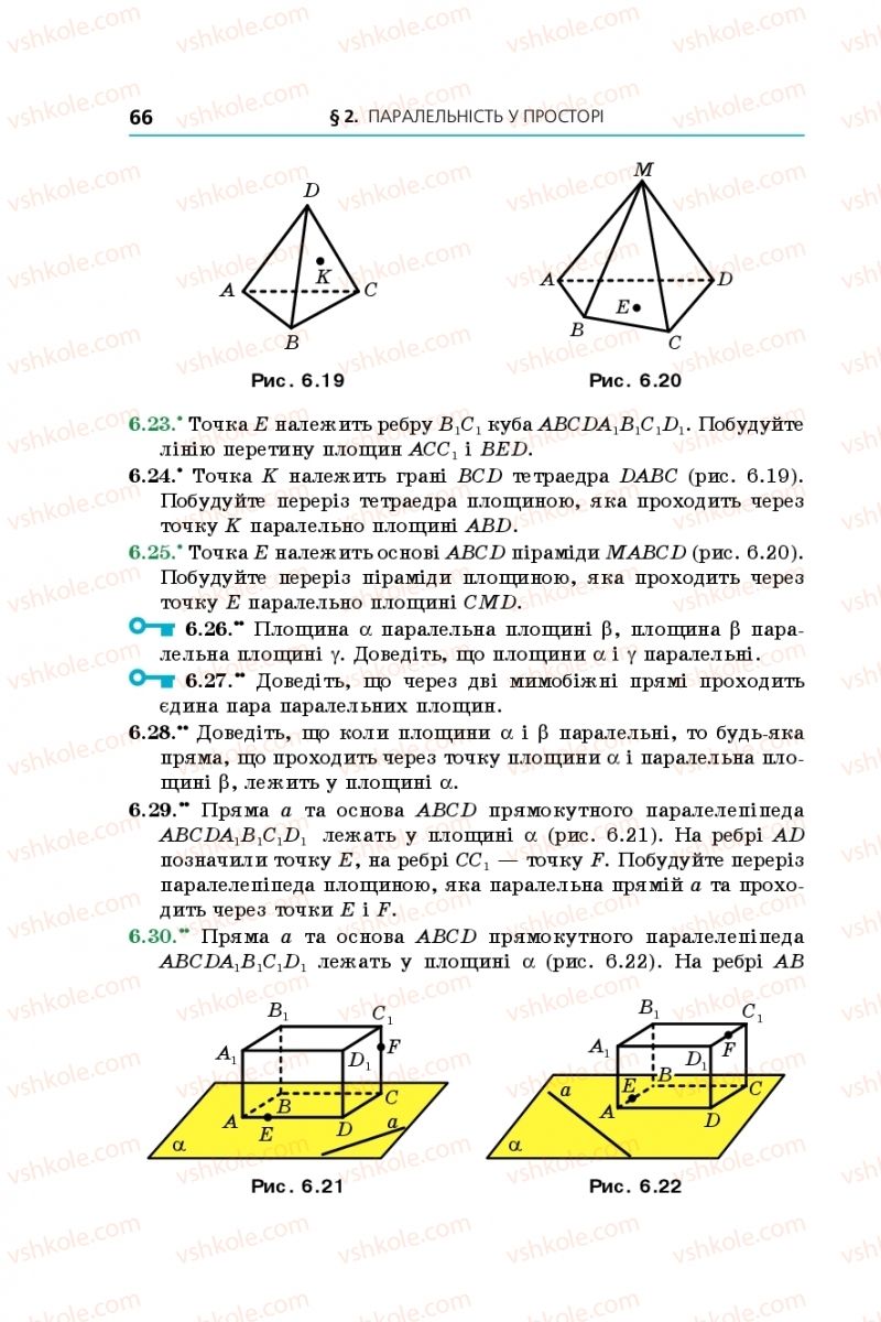 Страница 66 | Підручник Геометрія 10 клас А.Г. Мерзляк, Д.А. Номіровський, В.Б. Полонський, М.С. Якір 2018 Профільний рівень