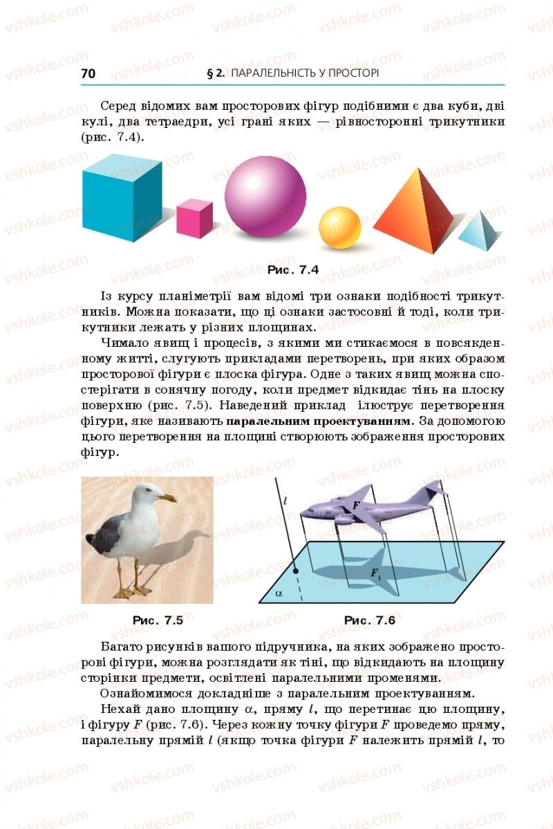 Страница 70 | Підручник Геометрія 10 клас А.Г. Мерзляк, Д.А. Номіровський, В.Б. Полонський, М.С. Якір 2018 Профільний рівень