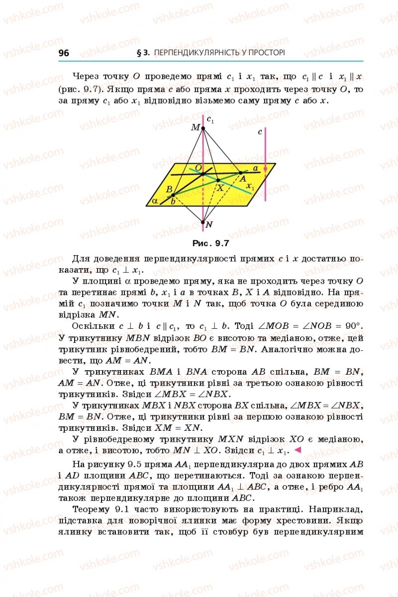 Страница 96 | Підручник Геометрія 10 клас А.Г. Мерзляк, Д.А. Номіровський, В.Б. Полонський, М.С. Якір 2018 Профільний рівень