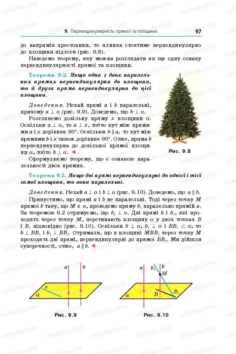 Страница 97 | Підручник Геометрія 10 клас А.Г. Мерзляк, Д.А. Номіровський, В.Б. Полонський, М.С. Якір 2018 Профільний рівень