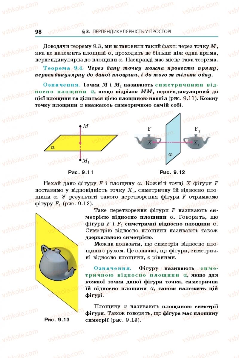 Страница 98 | Підручник Геометрія 10 клас А.Г. Мерзляк, Д.А. Номіровський, В.Б. Полонський, М.С. Якір 2018 Профільний рівень