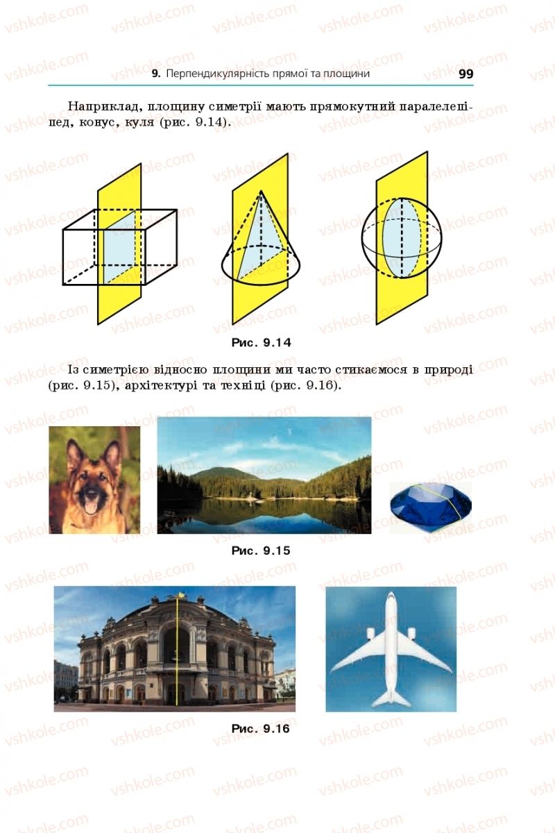 Страница 99 | Підручник Геометрія 10 клас А.Г. Мерзляк, Д.А. Номіровський, В.Б. Полонський, М.С. Якір 2018 Профільний рівень