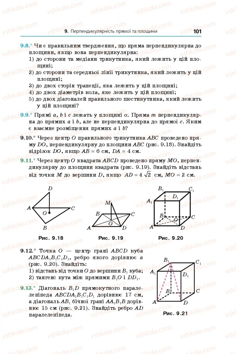 Страница 101 | Підручник Геометрія 10 клас А.Г. Мерзляк, Д.А. Номіровський, В.Б. Полонський, М.С. Якір 2018 Профільний рівень
