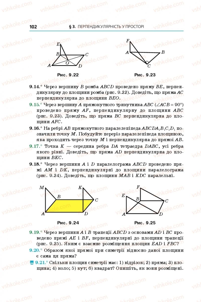 Страница 102 | Підручник Геометрія 10 клас А.Г. Мерзляк, Д.А. Номіровський, В.Б. Полонський, М.С. Якір 2018 Профільний рівень