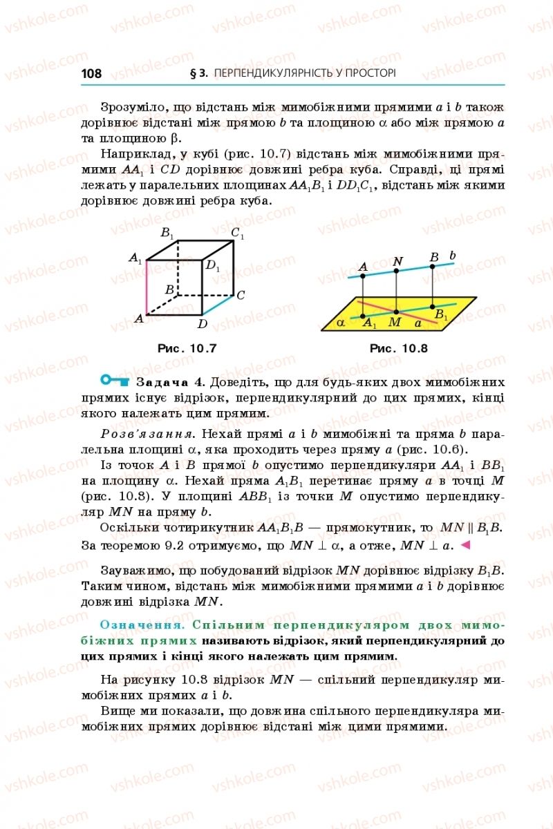 Страница 108 | Підручник Геометрія 10 клас А.Г. Мерзляк, Д.А. Номіровський, В.Б. Полонський, М.С. Якір 2018 Профільний рівень