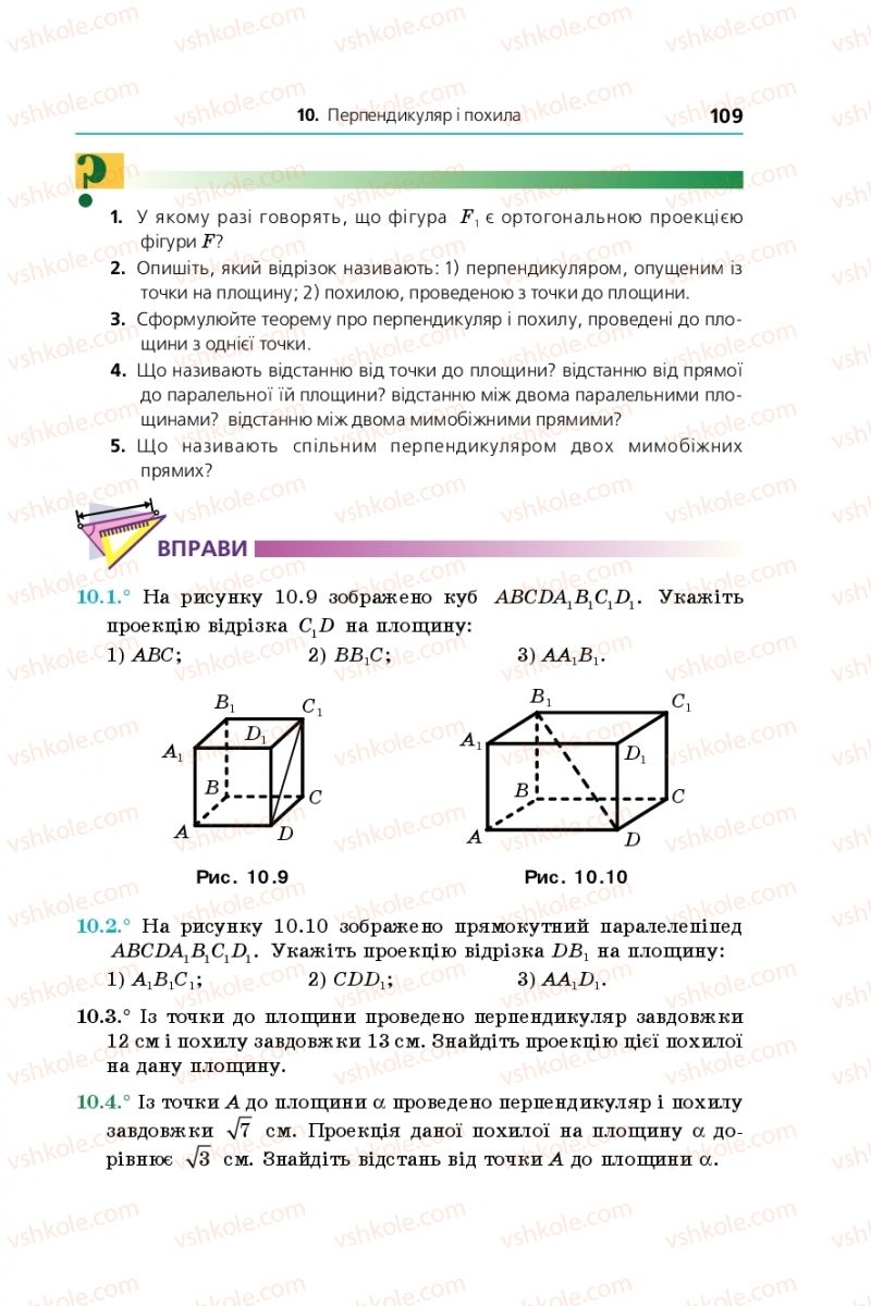 Страница 109 | Підручник Геометрія 10 клас А.Г. Мерзляк, Д.А. Номіровський, В.Б. Полонський, М.С. Якір 2018 Профільний рівень