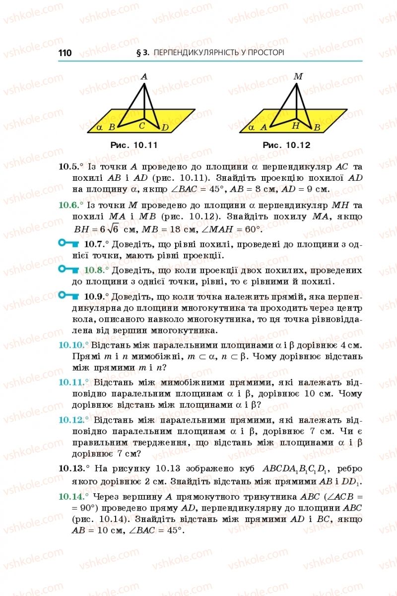 Страница 110 | Підручник Геометрія 10 клас А.Г. Мерзляк, Д.А. Номіровський, В.Б. Полонський, М.С. Якір 2018 Профільний рівень