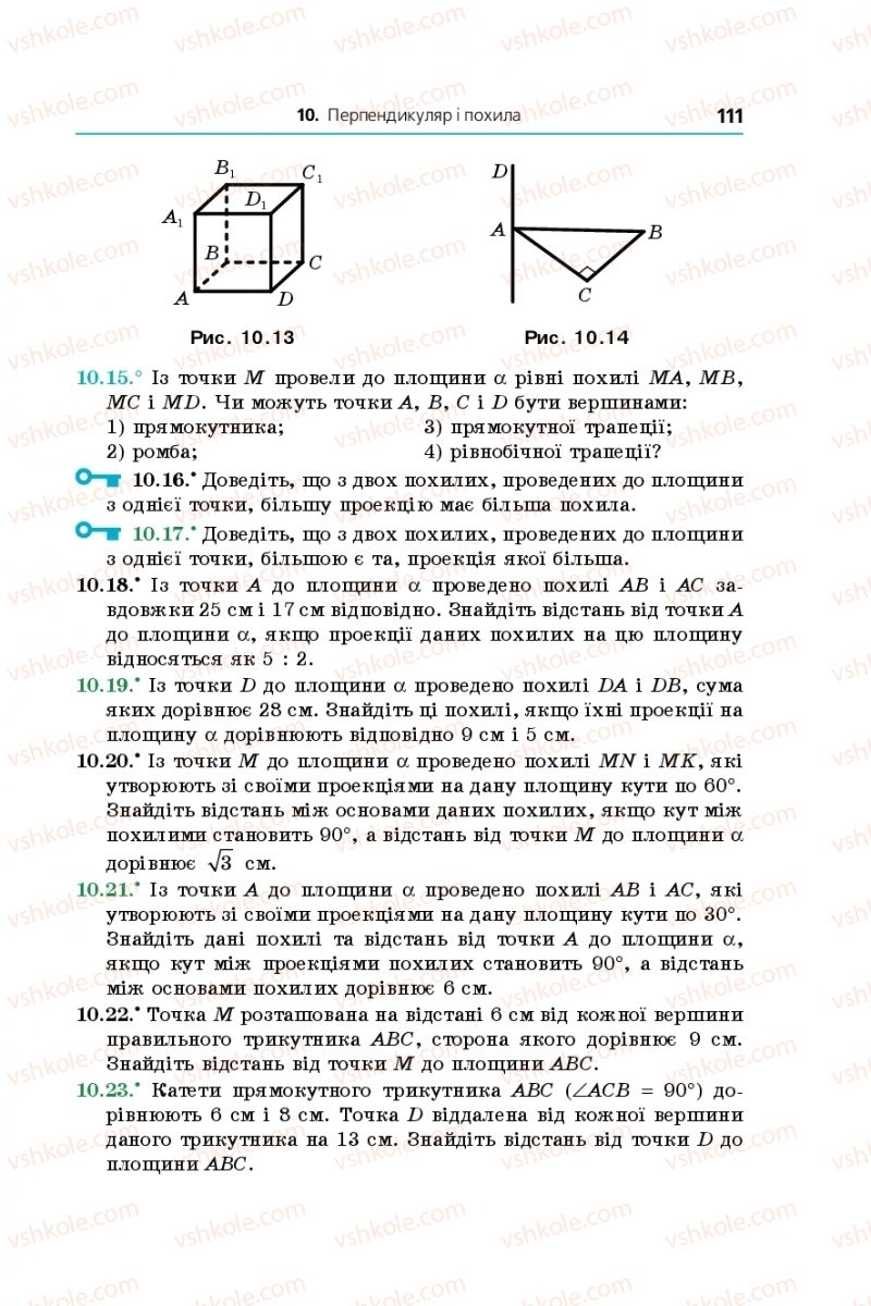 Страница 111 | Підручник Геометрія 10 клас А.Г. Мерзляк, Д.А. Номіровський, В.Б. Полонський, М.С. Якір 2018 Профільний рівень