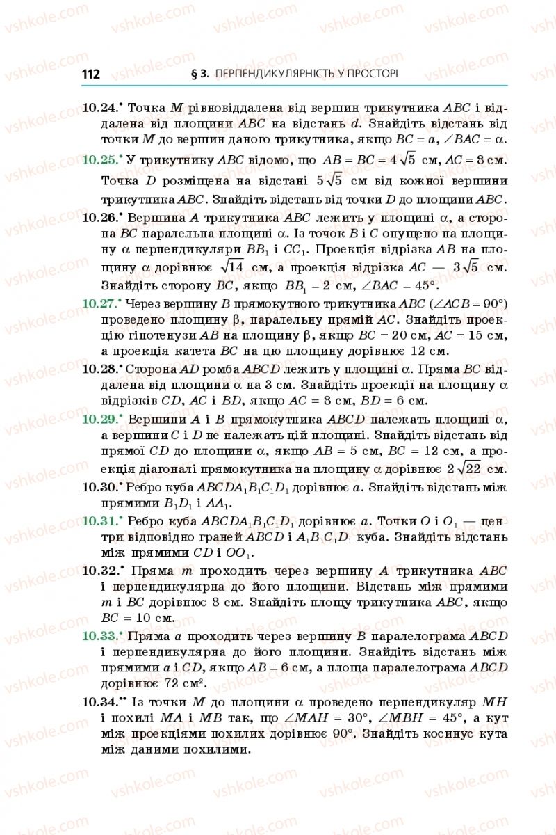 Страница 112 | Підручник Геометрія 10 клас А.Г. Мерзляк, Д.А. Номіровський, В.Б. Полонський, М.С. Якір 2018 Профільний рівень