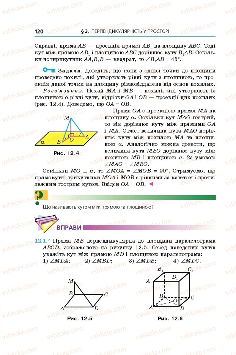 Страница 120 | Підручник Геометрія 10 клас А.Г. Мерзляк, Д.А. Номіровський, В.Б. Полонський, М.С. Якір 2018 Профільний рівень