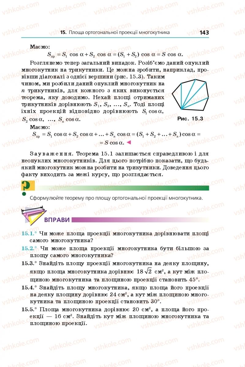 Страница 143 | Підручник Геометрія 10 клас А.Г. Мерзляк, Д.А. Номіровський, В.Б. Полонський, М.С. Якір 2018 Профільний рівень