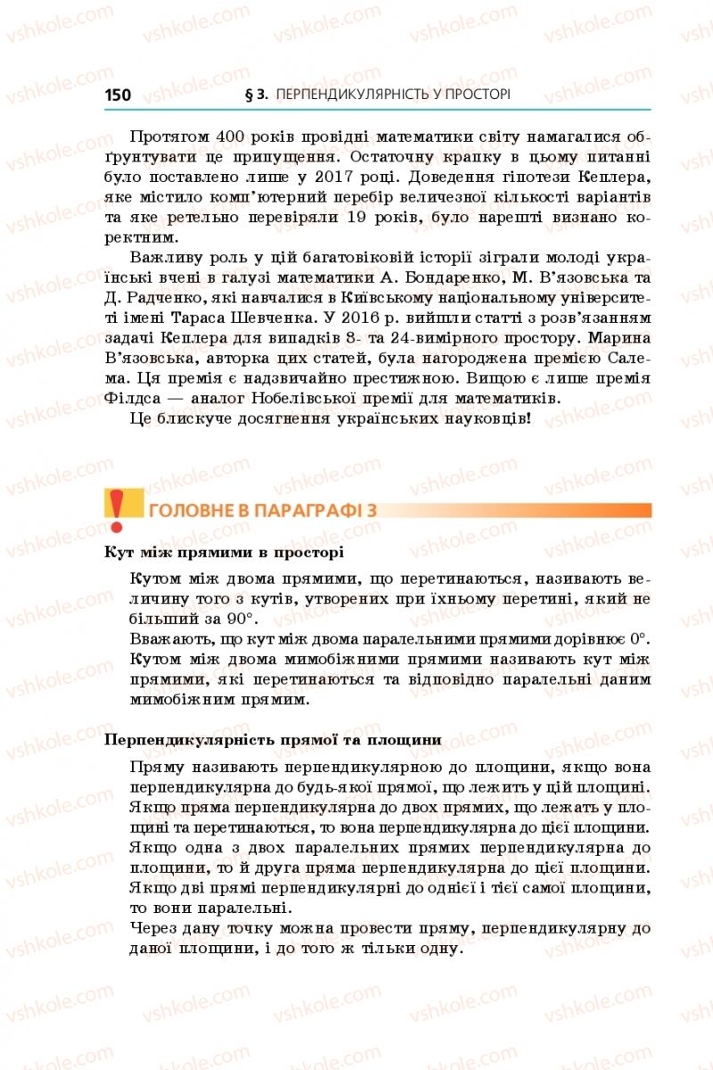 Страница 150 | Підручник Геометрія 10 клас А.Г. Мерзляк, Д.А. Номіровський, В.Б. Полонський, М.С. Якір 2018 Профільний рівень