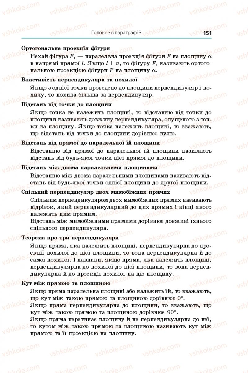 Страница 151 | Підручник Геометрія 10 клас А.Г. Мерзляк, Д.А. Номіровський, В.Б. Полонський, М.С. Якір 2018 Профільний рівень