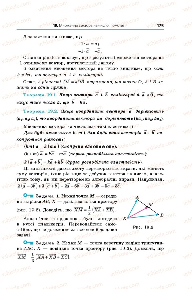 Страница 175 | Підручник Геометрія 10 клас А.Г. Мерзляк, Д.А. Номіровський, В.Б. Полонський, М.С. Якір 2018 Профільний рівень