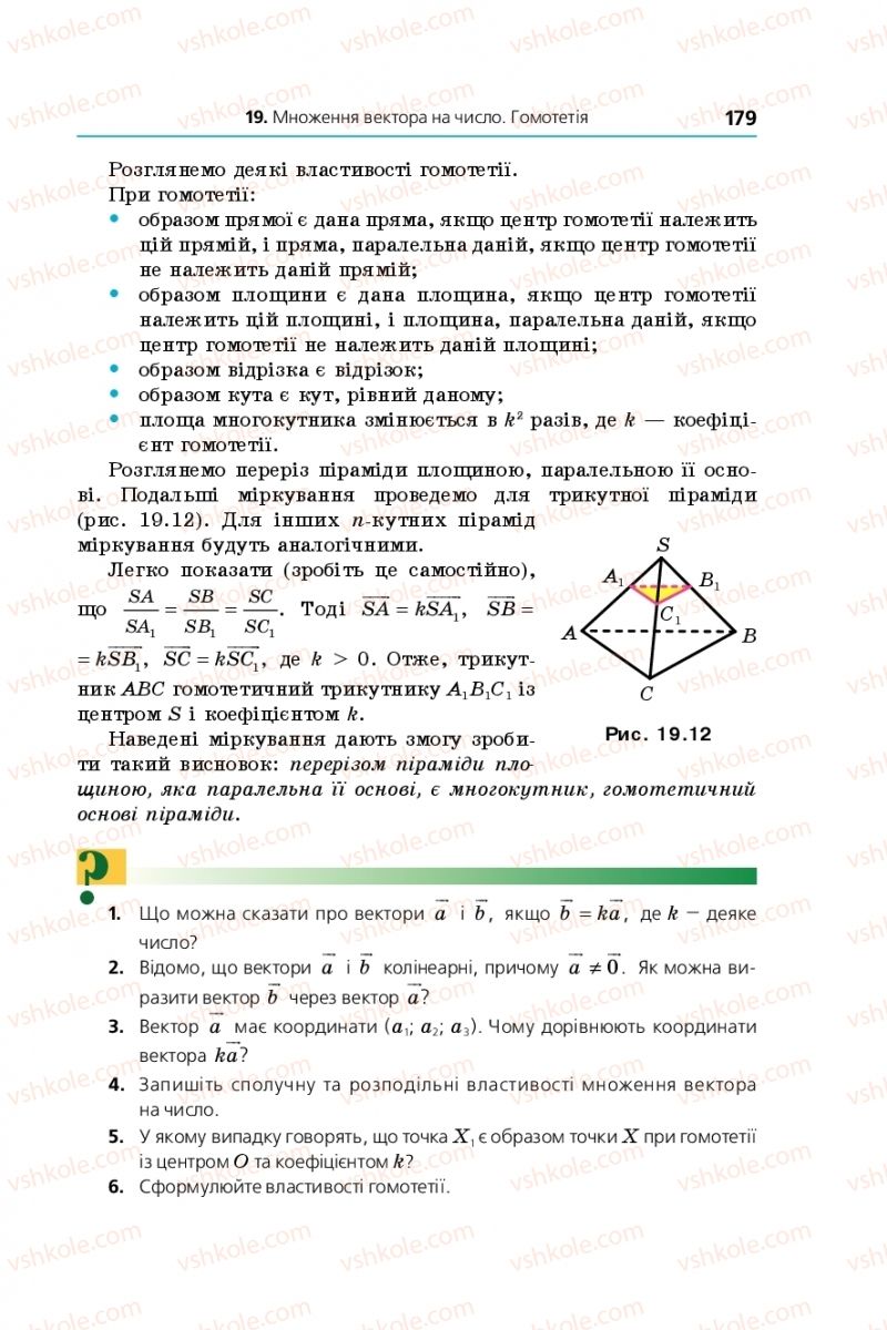 Страница 179 | Підручник Геометрія 10 клас А.Г. Мерзляк, Д.А. Номіровський, В.Б. Полонський, М.С. Якір 2018 Профільний рівень