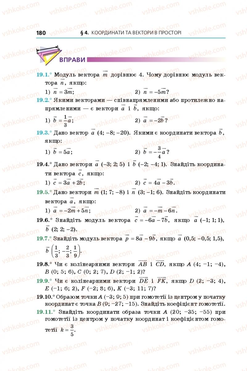 Страница 180 | Підручник Геометрія 10 клас А.Г. Мерзляк, Д.А. Номіровський, В.Б. Полонський, М.С. Якір 2018 Профільний рівень