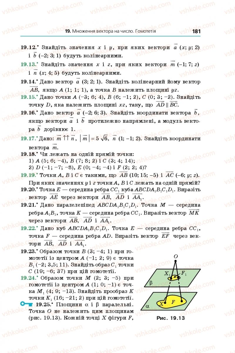 Страница 181 | Підручник Геометрія 10 клас А.Г. Мерзляк, Д.А. Номіровський, В.Б. Полонський, М.С. Якір 2018 Профільний рівень