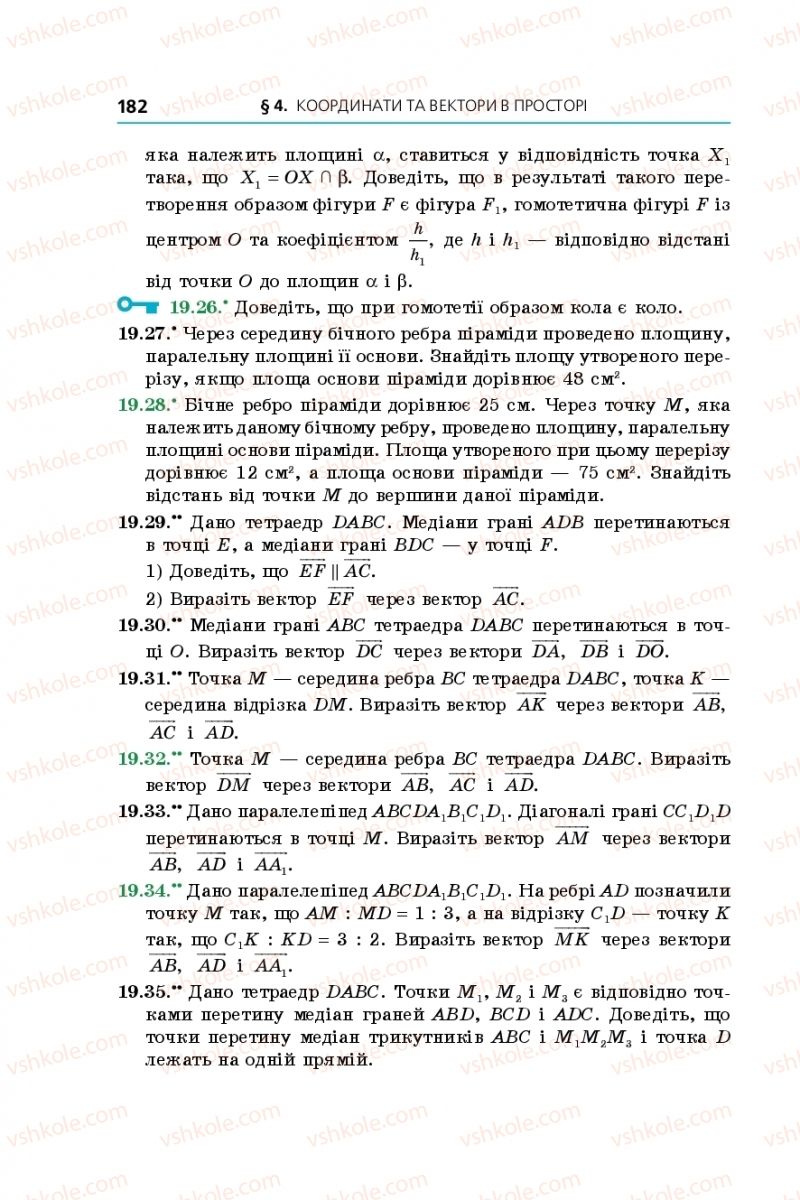 Страница 182 | Підручник Геометрія 10 клас А.Г. Мерзляк, Д.А. Номіровський, В.Б. Полонський, М.С. Якір 2018 Профільний рівень