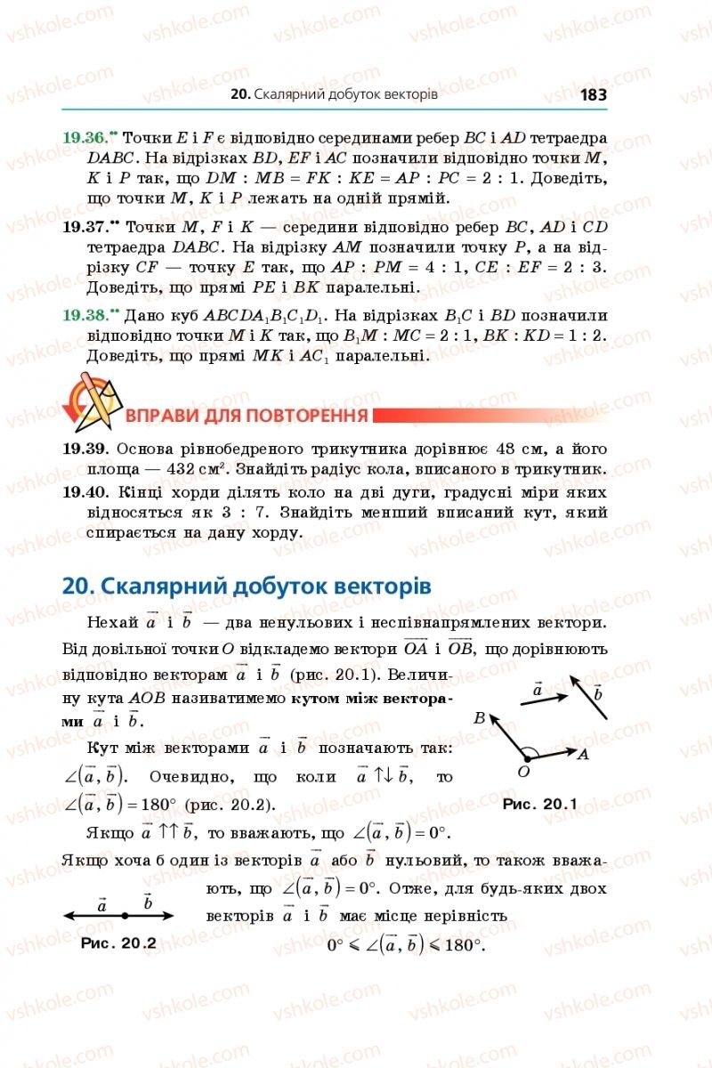 Страница 183 | Підручник Геометрія 10 клас А.Г. Мерзляк, Д.А. Номіровський, В.Б. Полонський, М.С. Якір 2018 Профільний рівень