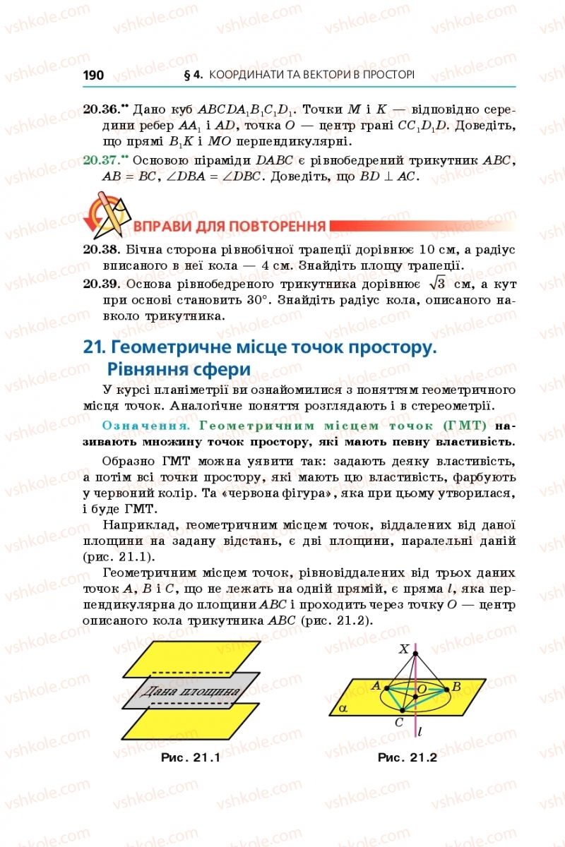 Страница 190 | Підручник Геометрія 10 клас А.Г. Мерзляк, Д.А. Номіровський, В.Б. Полонський, М.С. Якір 2018 Профільний рівень