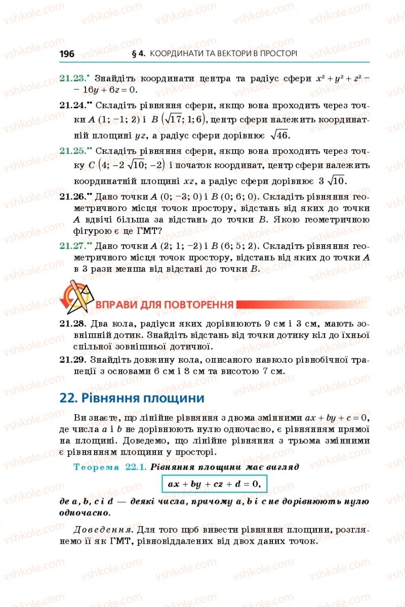 Страница 196 | Підручник Геометрія 10 клас А.Г. Мерзляк, Д.А. Номіровський, В.Б. Полонський, М.С. Якір 2018 Профільний рівень