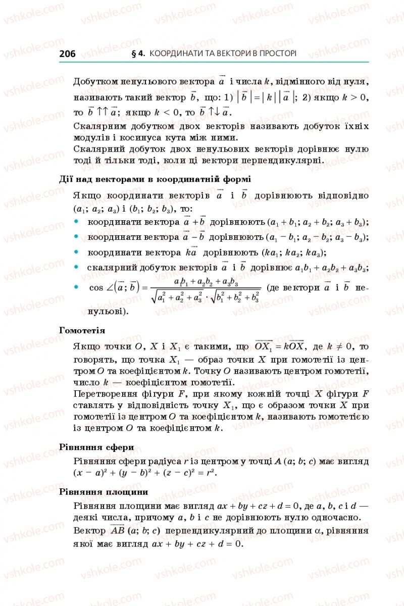 Страница 206 | Підручник Геометрія 10 клас А.Г. Мерзляк, Д.А. Номіровський, В.Б. Полонський, М.С. Якір 2018 Профільний рівень