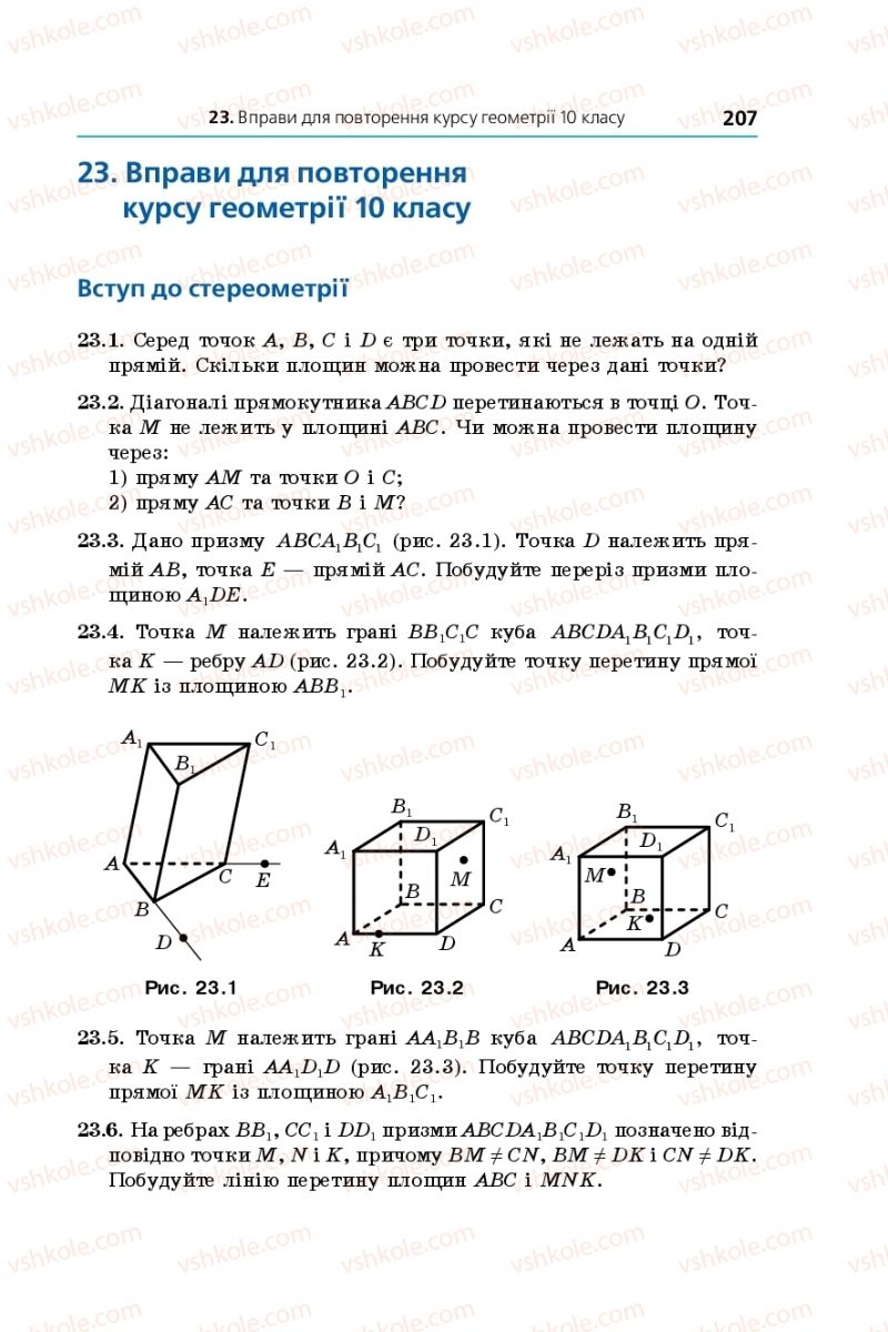 Страница 207 | Підручник Геометрія 10 клас А.Г. Мерзляк, Д.А. Номіровський, В.Б. Полонський, М.С. Якір 2018 Профільний рівень