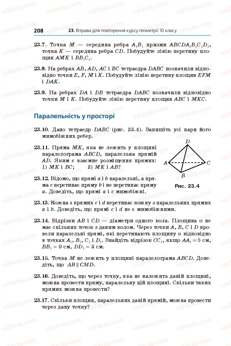 Страница 208 | Підручник Геометрія 10 клас А.Г. Мерзляк, Д.А. Номіровський, В.Б. Полонський, М.С. Якір 2018 Профільний рівень