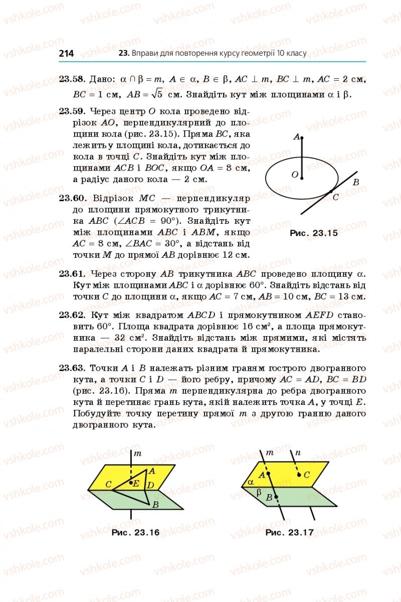 Страница 214 | Підручник Геометрія 10 клас А.Г. Мерзляк, Д.А. Номіровський, В.Б. Полонський, М.С. Якір 2018 Профільний рівень