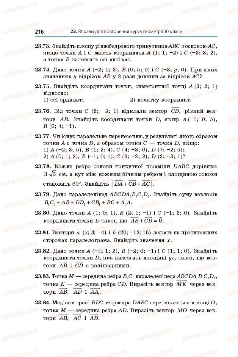 Страница 216 | Підручник Геометрія 10 клас А.Г. Мерзляк, Д.А. Номіровський, В.Б. Полонський, М.С. Якір 2018 Профільний рівень