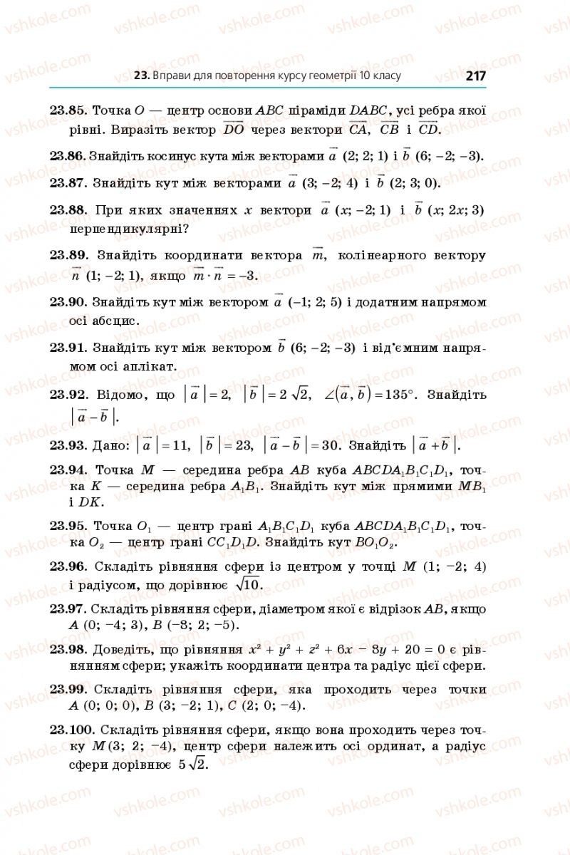 Страница 217 | Підручник Геометрія 10 клас А.Г. Мерзляк, Д.А. Номіровський, В.Б. Полонський, М.С. Якір 2018 Профільний рівень