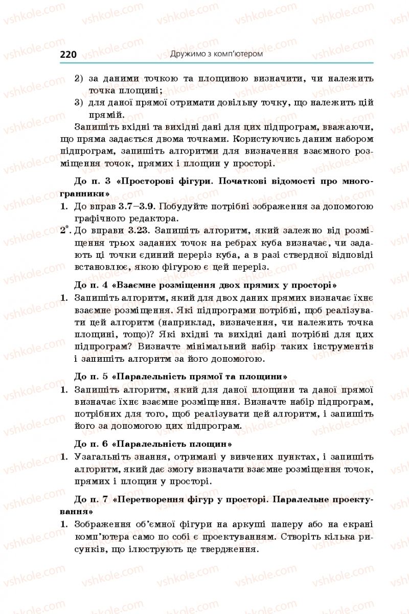 Страница 220 | Підручник Геометрія 10 клас А.Г. Мерзляк, Д.А. Номіровський, В.Б. Полонський, М.С. Якір 2018 Профільний рівень